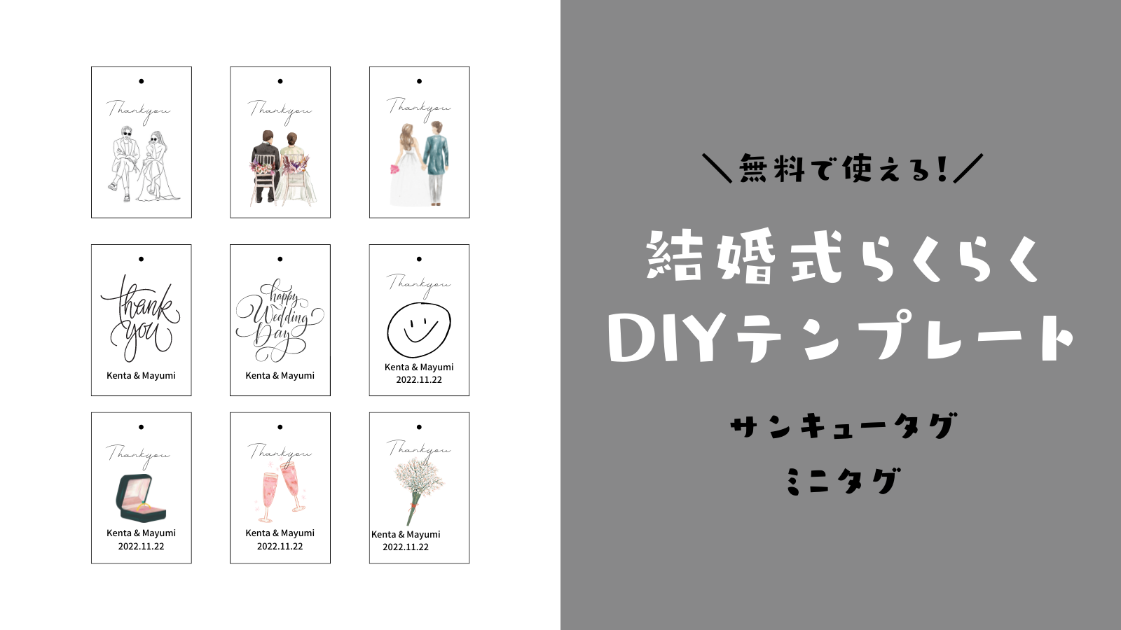 結婚式らくらくdiyテンプレート サンキュータグ 無料で使えます Narunico