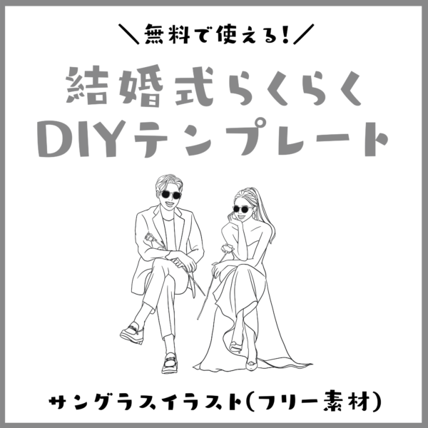 イラストで結婚式をおしゃれに ココナラでオーダーできる似顔絵まとめ 2 000円編 Narunico