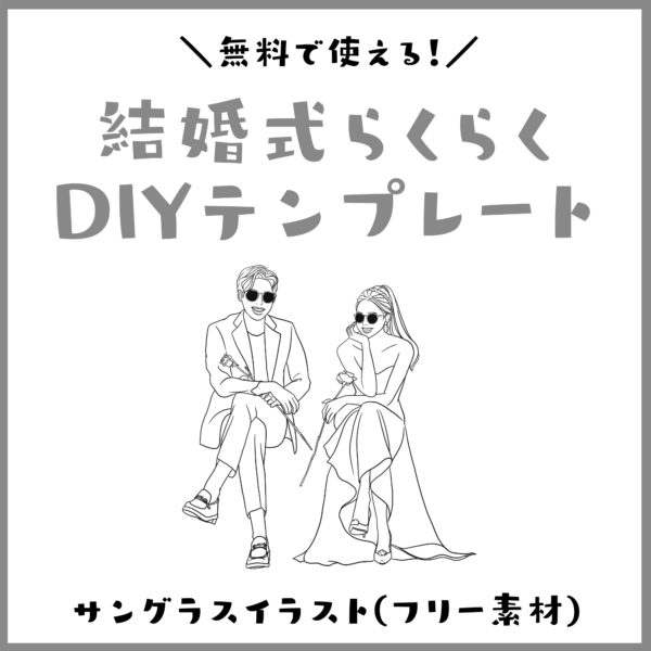 最も共有された 結婚式 イラスト おしゃれ フリー フリー素材 イラスト おしゃれ 結婚式