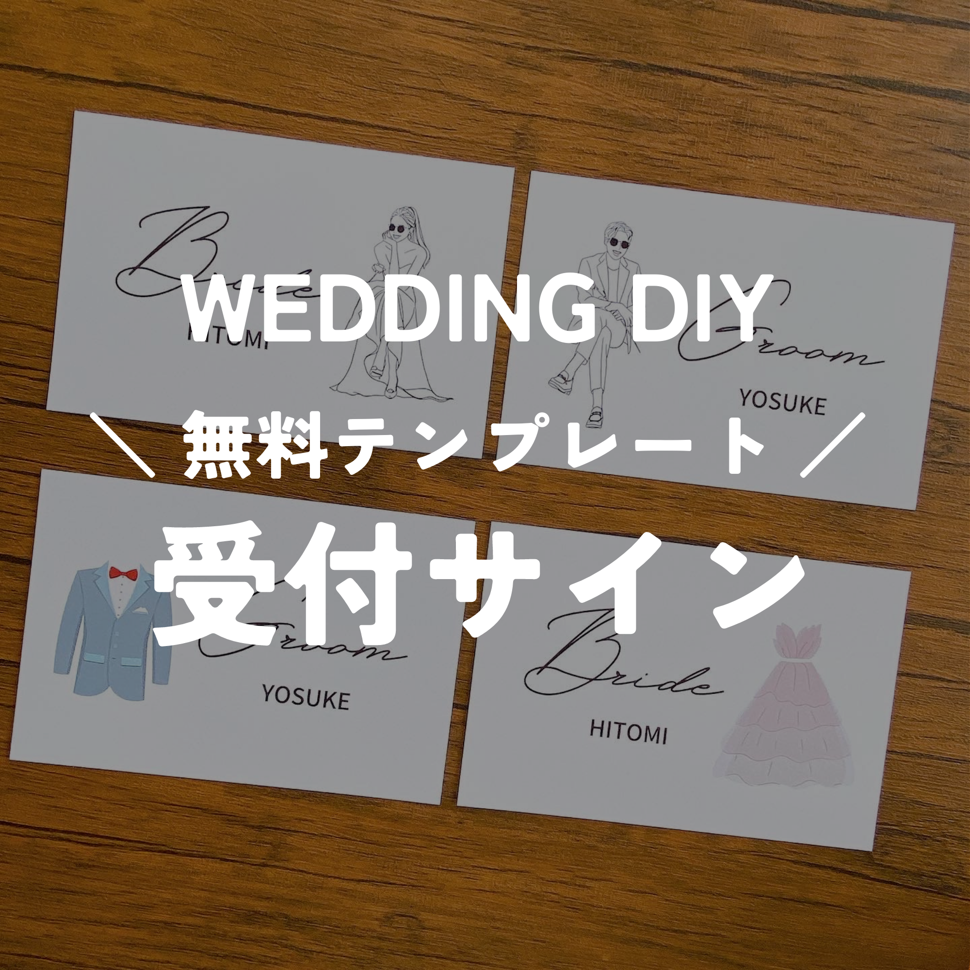 無料で使える『受付サイン』 結婚式DIYテンプレート - narunico(なるに