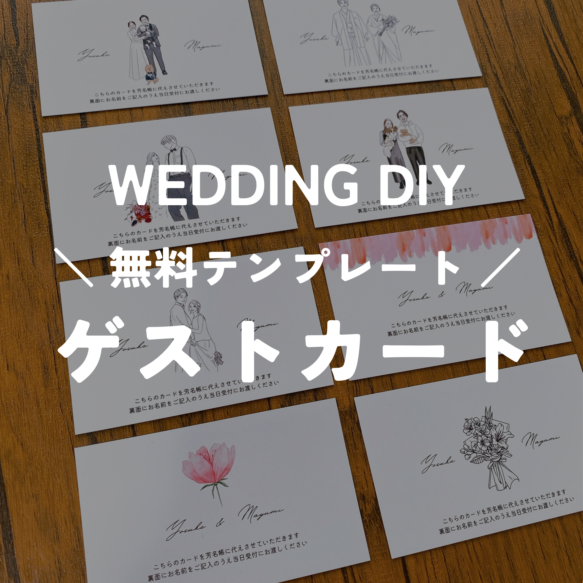 結婚式らくらくdiyテンプレート ゲストカード 無料で使えます Narunico