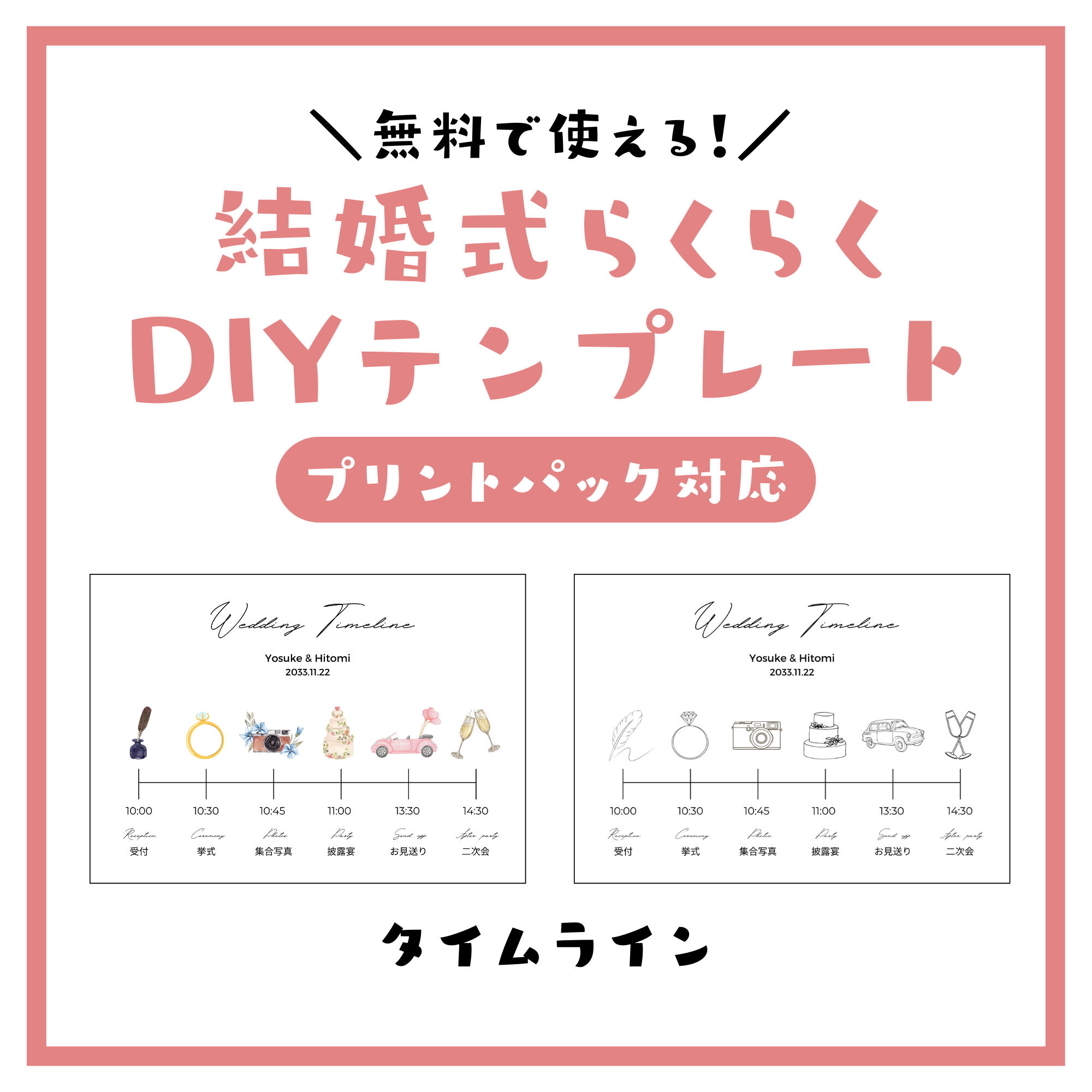 無料で使える ウェディングタイムライン 結婚式diyテンプレート Narunico