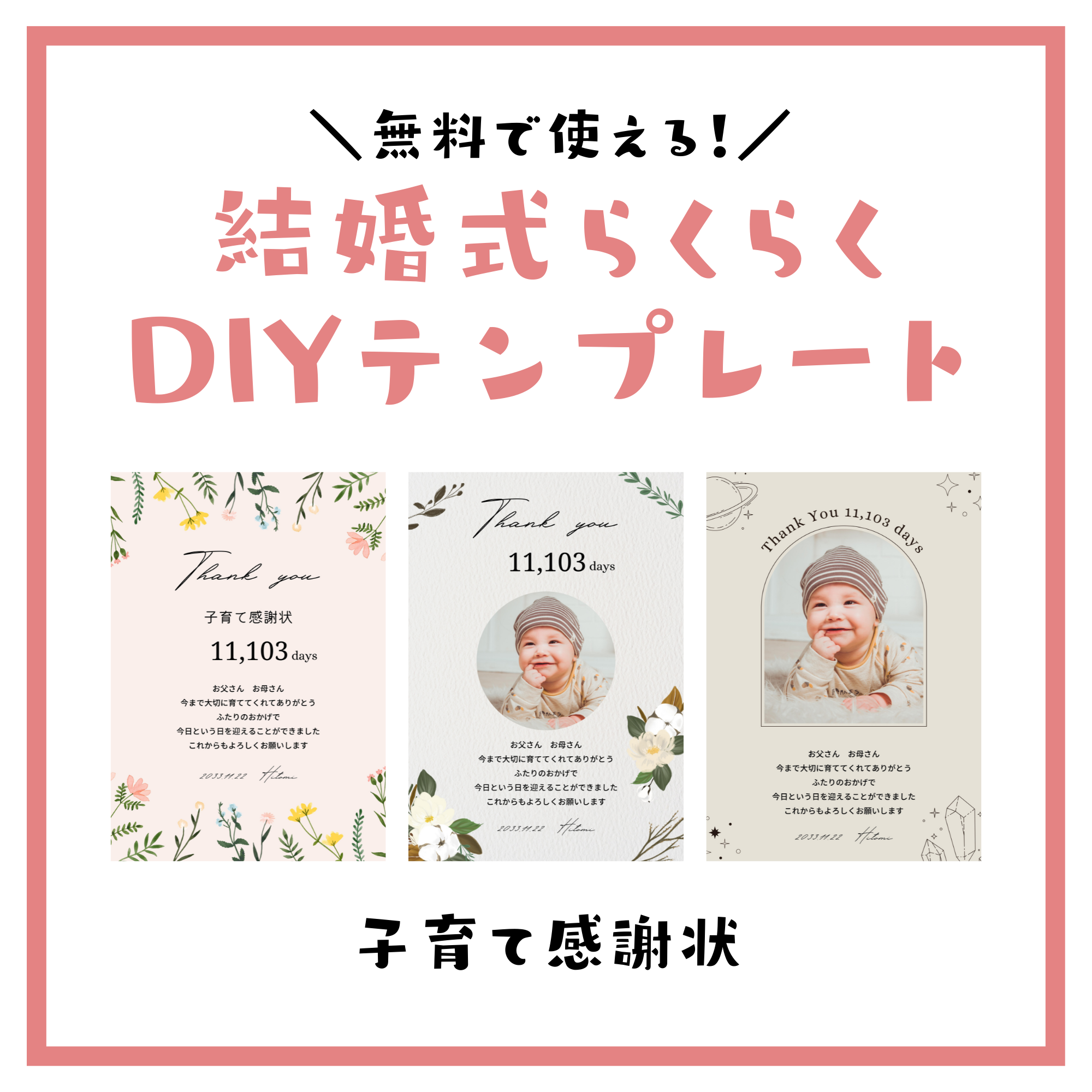 無料で使える 子育て感謝状 結婚式diyテンプレート Narunico