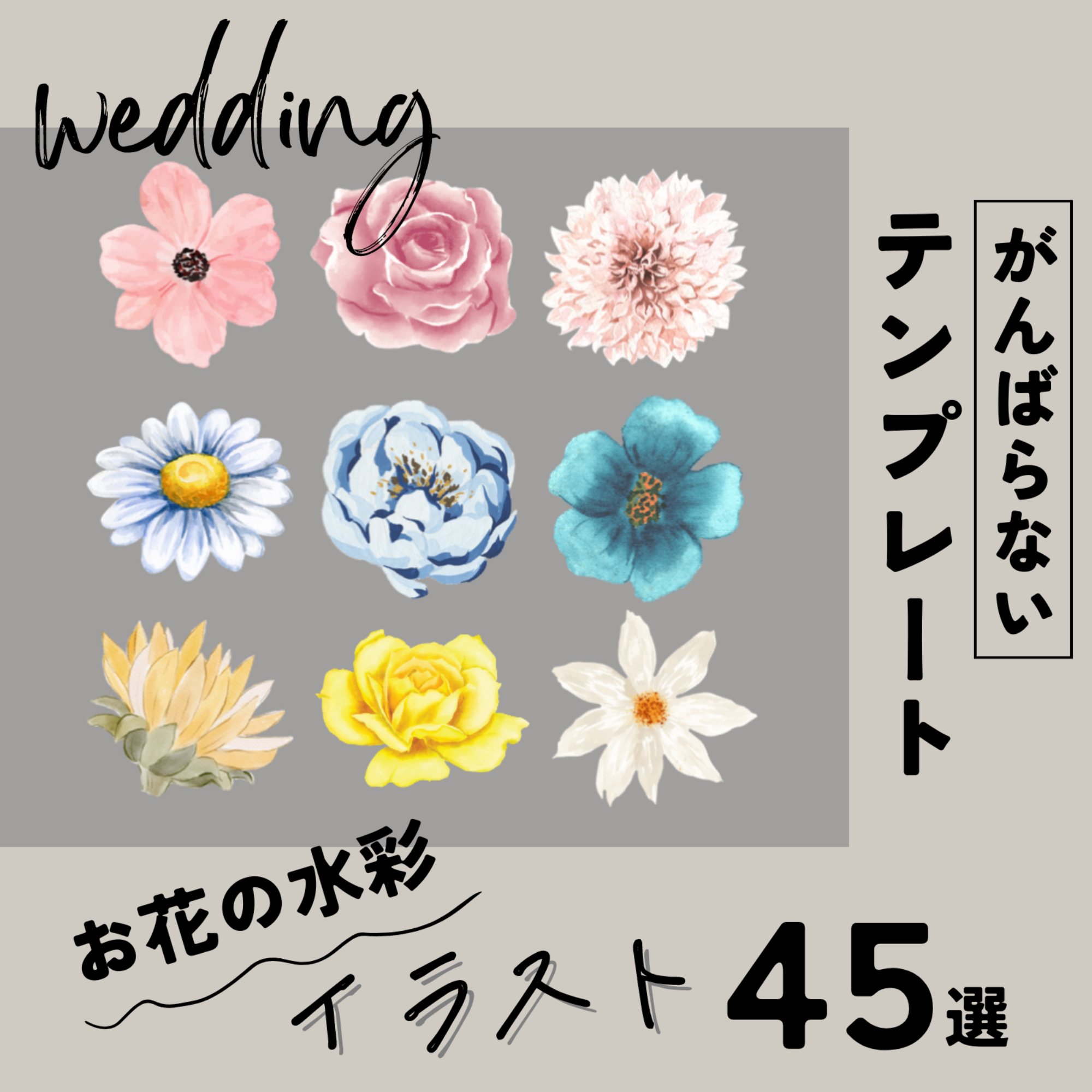 DIYに使える『花の水彩イラスト』45種類あつめました！ 結婚式DIY