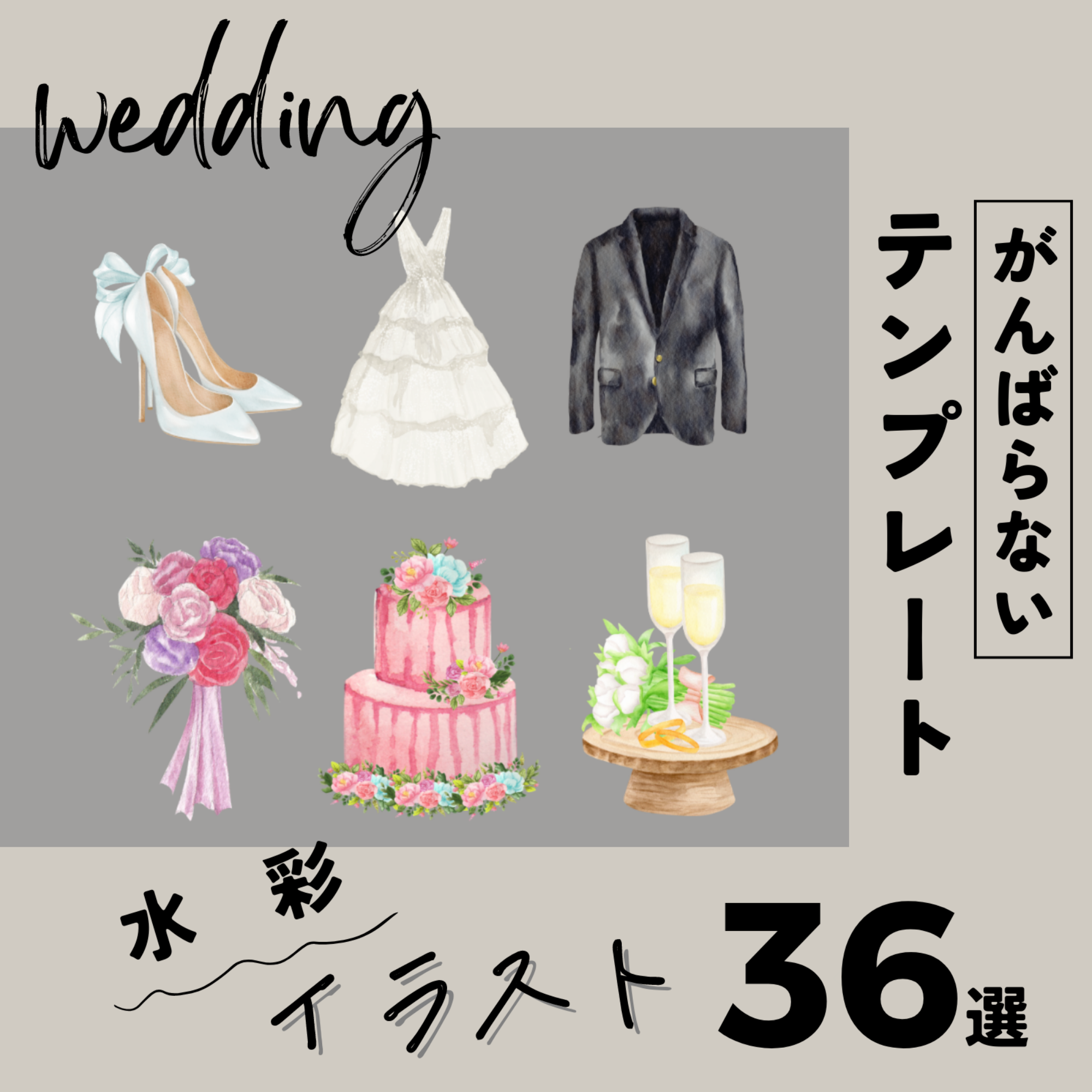 DIYに使える『水彩イラスト』24種類あつめました！ 結婚式DIY