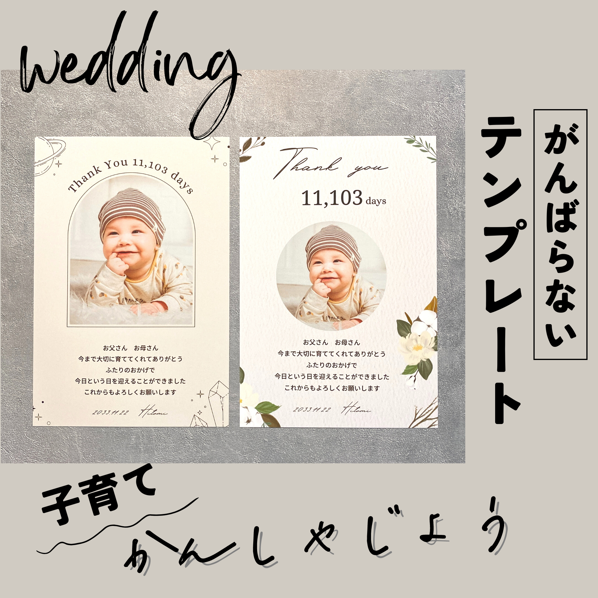 無料で使える『子育て感謝状』 結婚式DIYがんばらないテンプレート