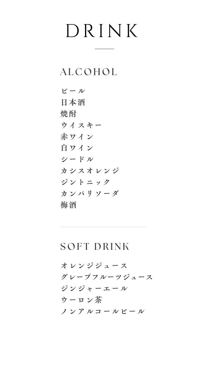 ドリンクメニューページの表示例