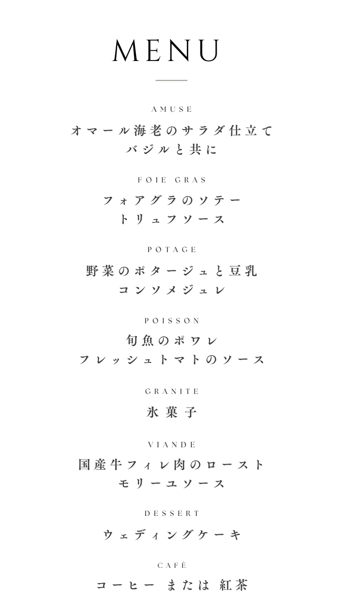 料理メニューページの表示例