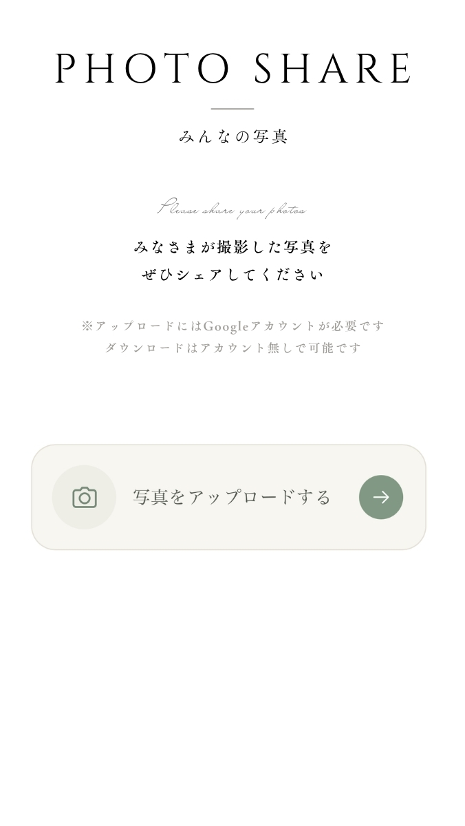 Googleフォトを使ったPhoto Shareページの表示例