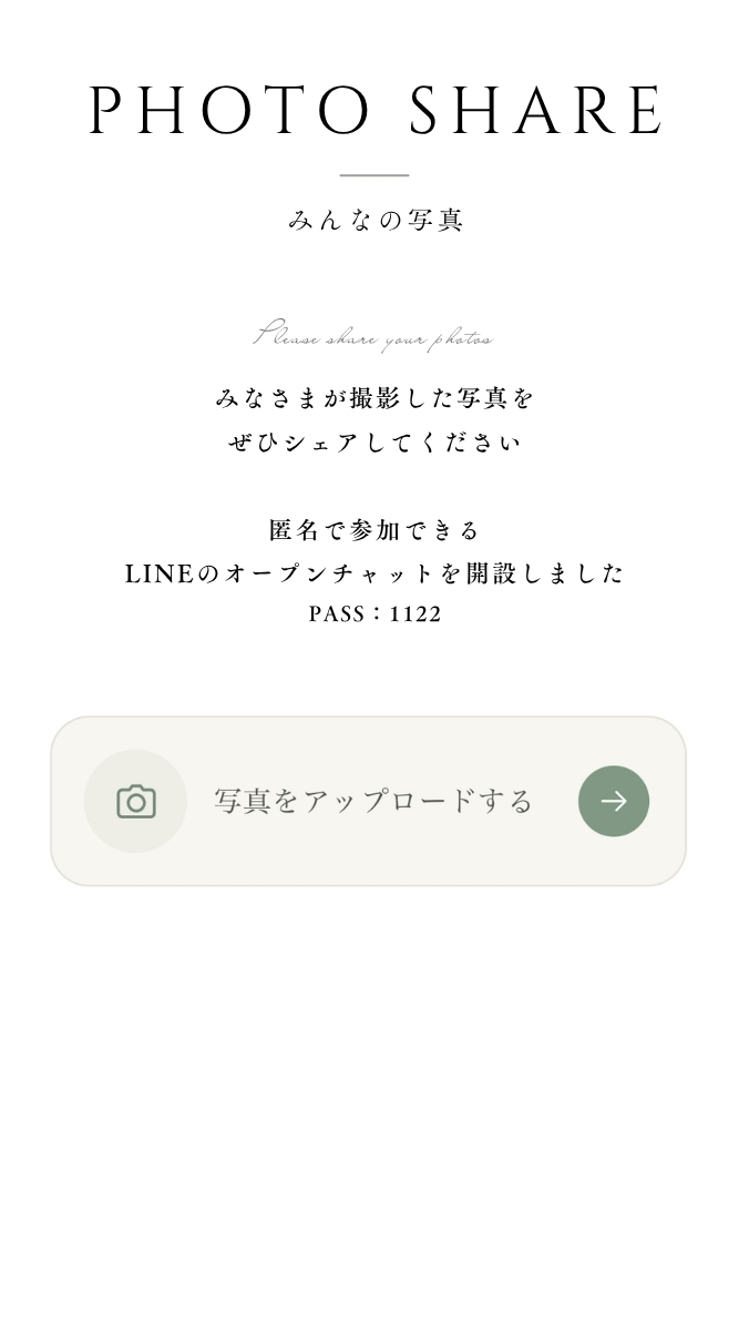 LINEオープンチャットを使ったPhoto Shareページの表示例