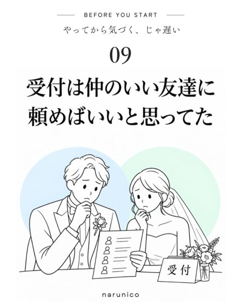結婚式の受付は誰に頼む？向いている人とお願い前に伝えたいこと